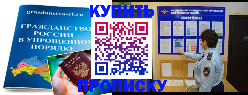 временная регистрация купить в Владимире
