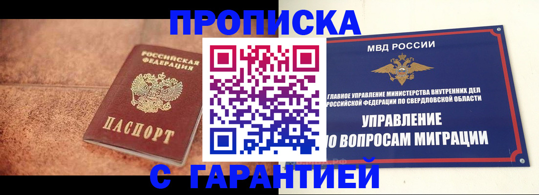 прописка 2025 в Владимире