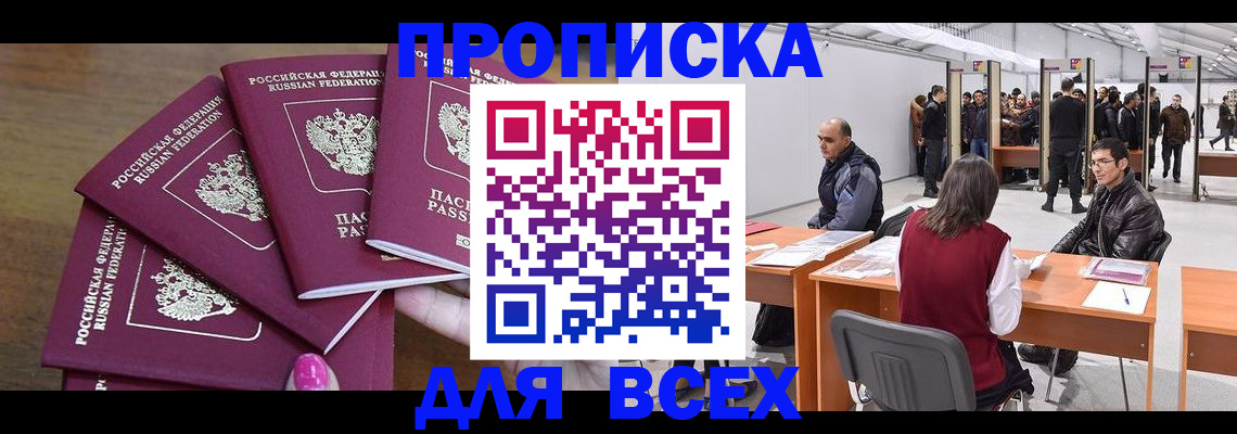 прописка 2025 в Владимире
